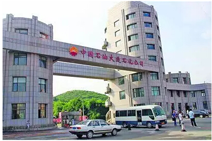 大連石化 大連石化