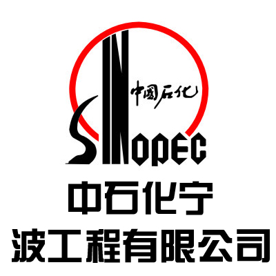 中石化寧波工程有限公司20160811 中石化寧波工程有限公司20160811